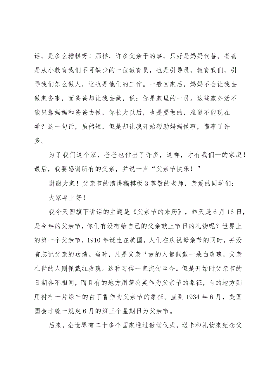 父亲节的演讲稿模板.docx_第3页