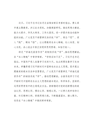 2023在河北省雄安新区考察时的重要讲话学习心得体会3篇.docx