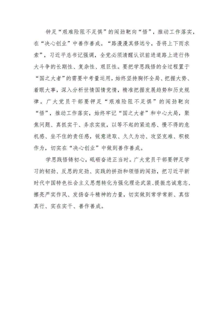 2023在河北省雄安新区考察时的重要讲话学习心得体会3篇.docx_第3页