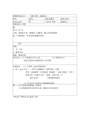 资深中医医师病案记录-中药方 (278).docx