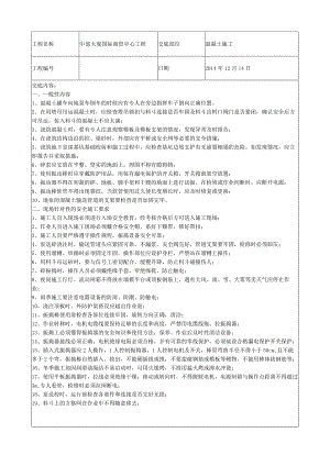 混凝土使用施工案例参考 .docx