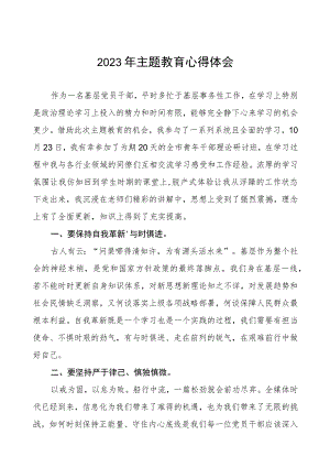 2023年街道干部关于主题教育的学习心得体会三篇.docx
