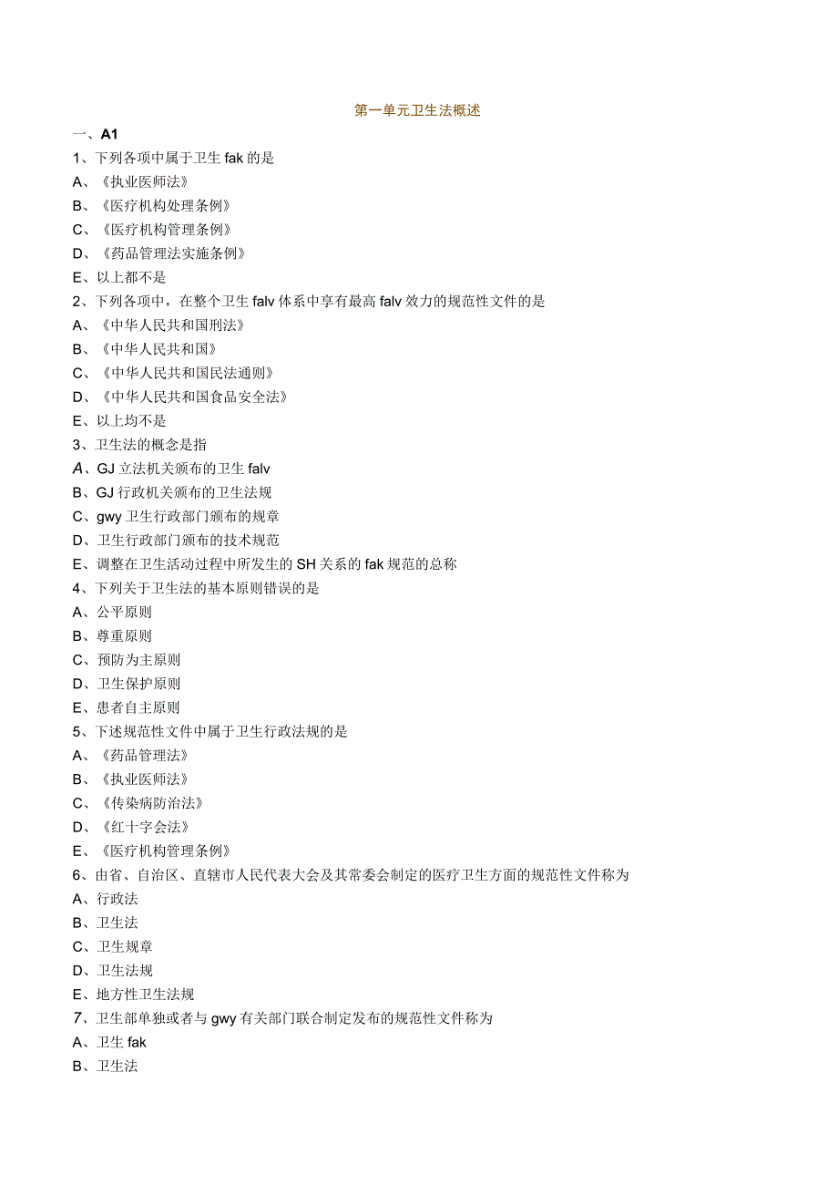 经典中医中药理论案例研究 (65).docx_第1页