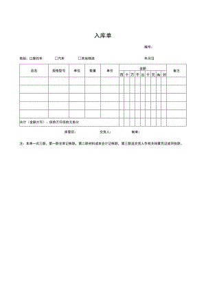 库存商品月周转速度统计表.docx