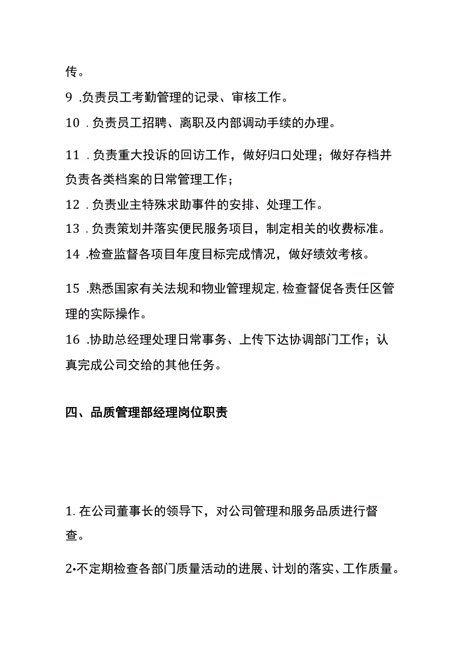 物业公司岗位职责内容.docx_第3页