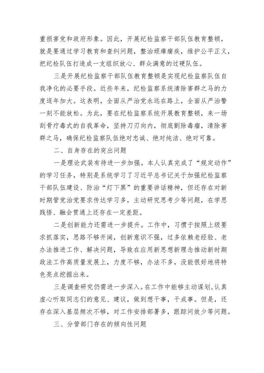 纪检监察干部队伍教育整顿专题组织生活会个人对照检查发言材料和六个方面检视剖析问题清单汇总梳理.docx_第3页