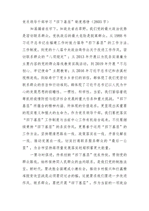 主题教育学习“四下基层”制度感悟.docx