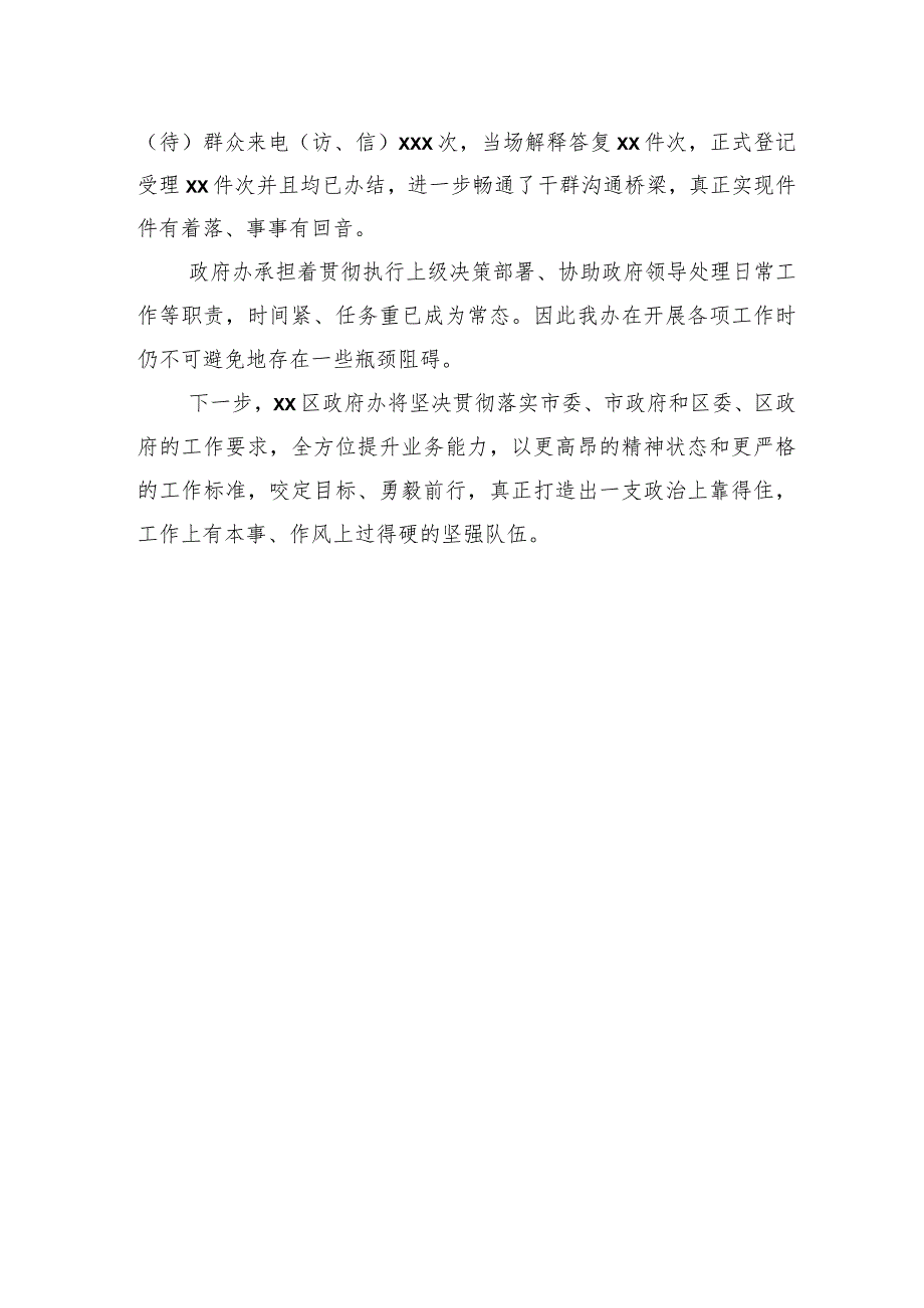 人民政府办公室2023年工作总结.docx_第3页