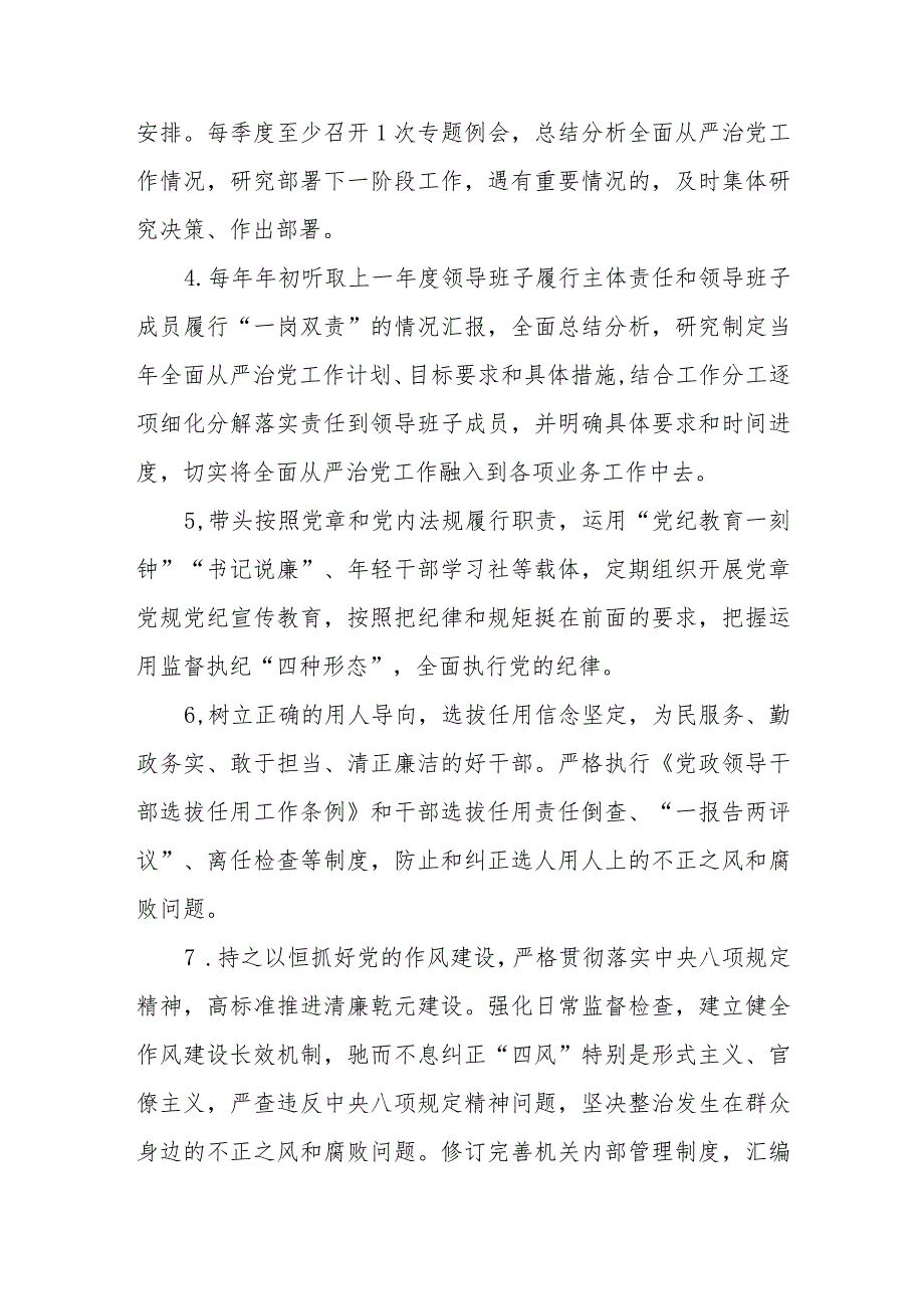 XX镇党委2022年度落实全面从严治党主体责任清单.docx_第2页