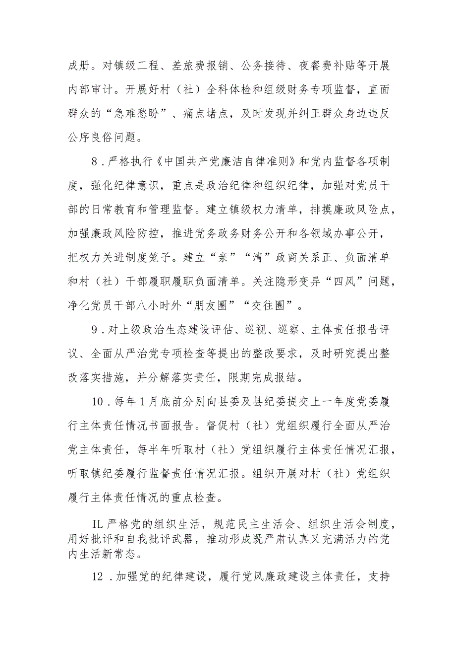 XX镇党委2022年度落实全面从严治党主体责任清单.docx_第3页
