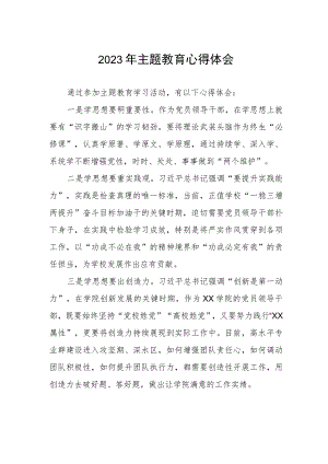 学校党员干部关于主题教育的心得体会.docx