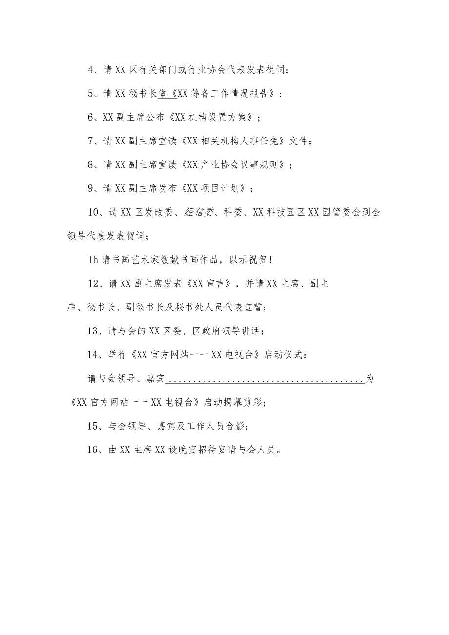 XX产业协会成立会员代表大会日程(2023年).docx_第2页
