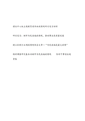 理论中心组“学思想强党性重实践建新功”读书班政绩观研讨发言材料心得体会.docx