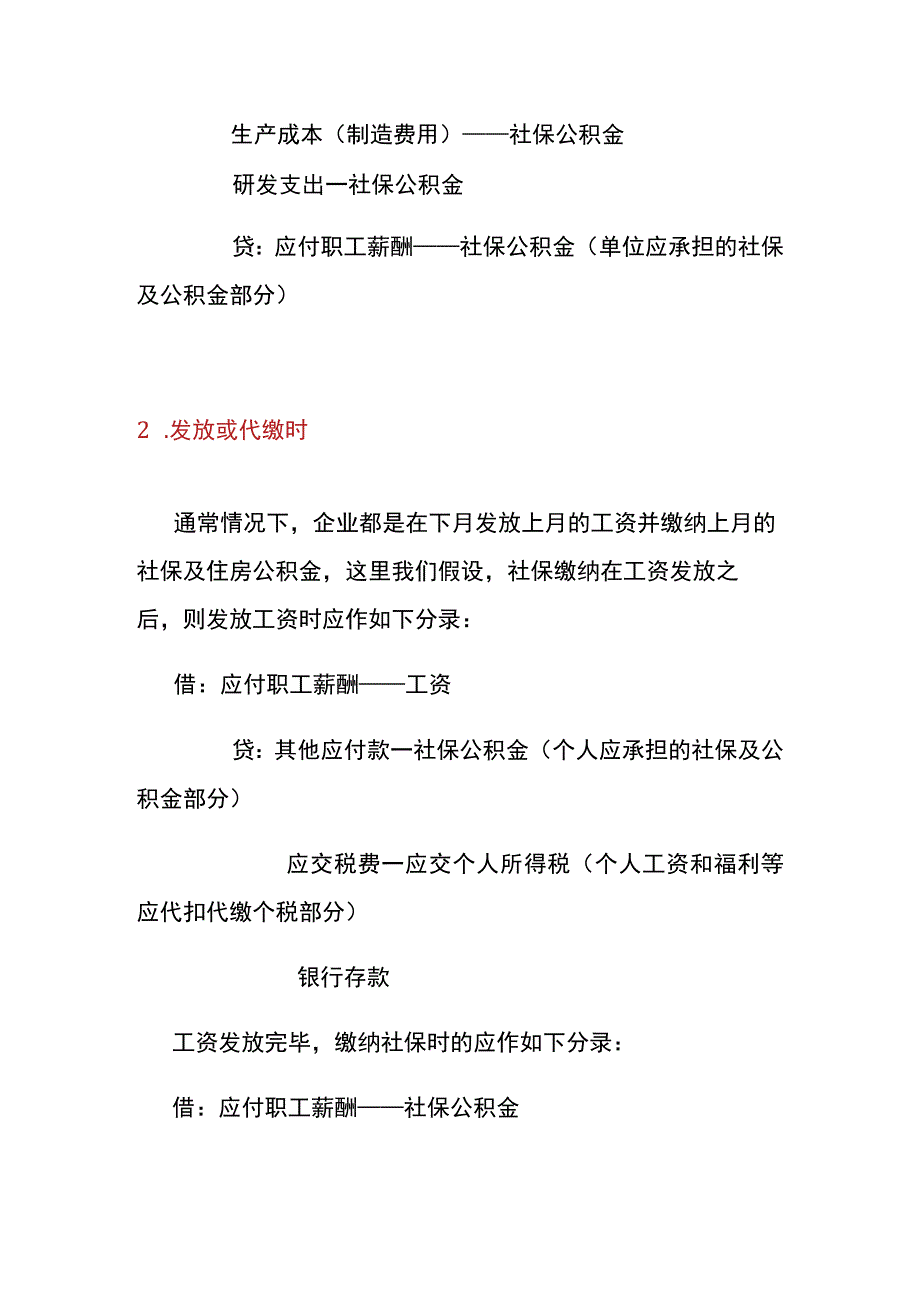 工资、职工福利费支出的账务处理.docx_第3页