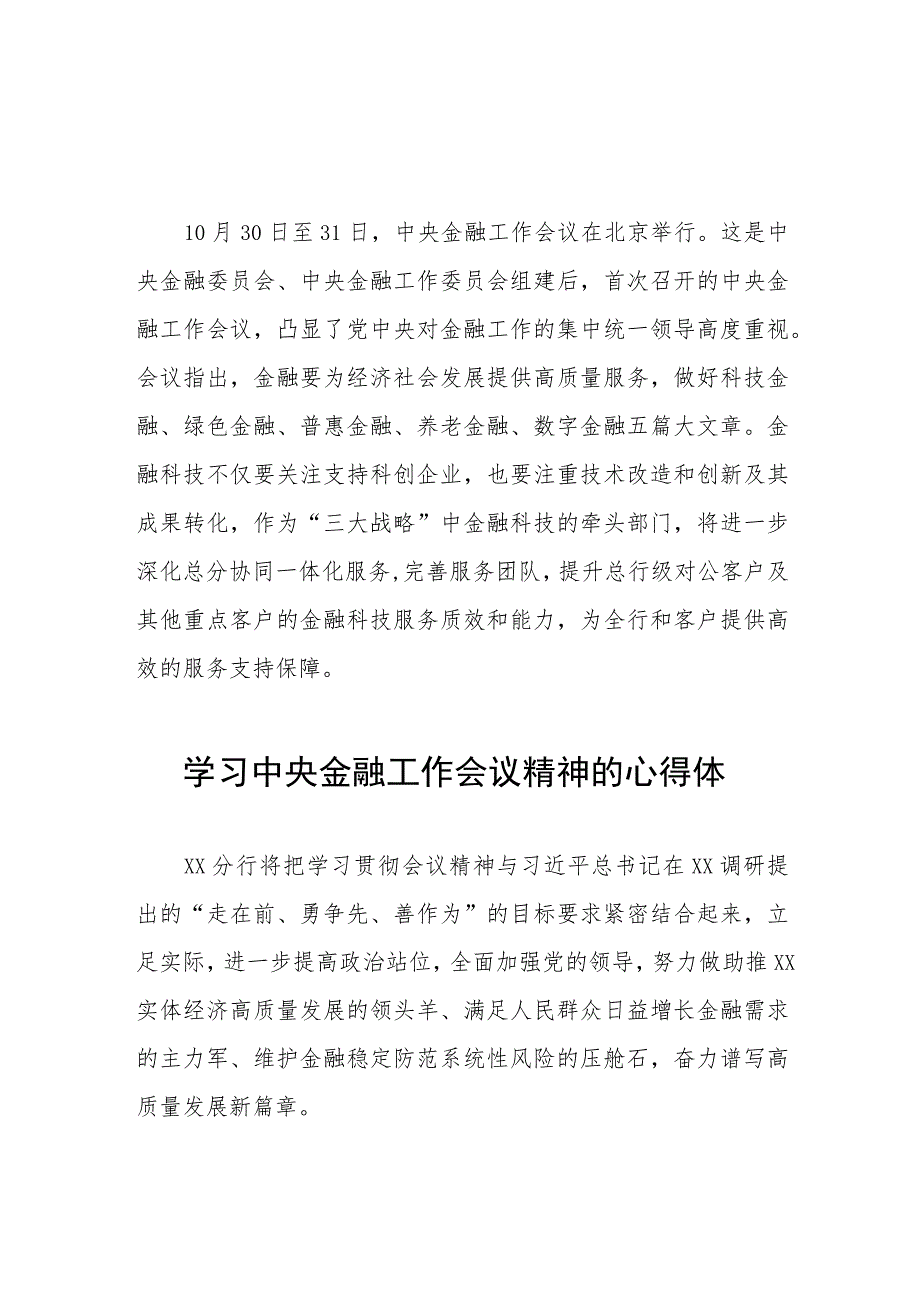 银行工作人员学习贯彻中央金融工作会议精神的心得体会二十六篇.docx_第3页