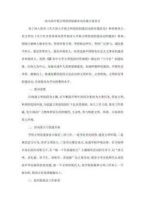 幼儿园开展文明校园创建活动实施方案范文.docx