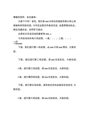考察调研活动主持词.docx