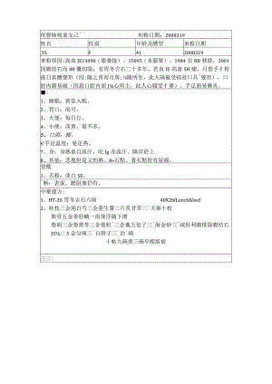 资深中医医师病案记录-中药方 (265).docx
