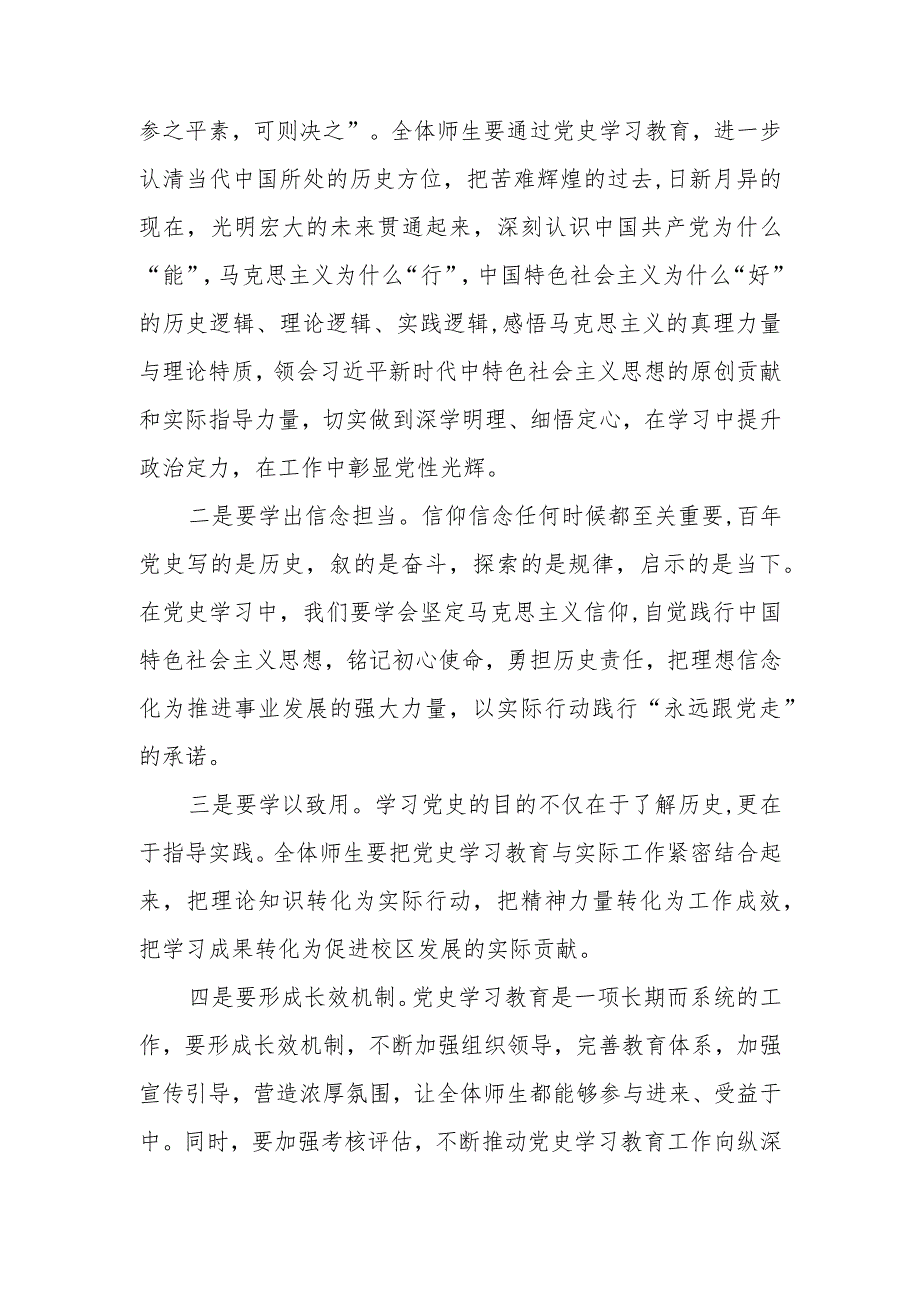 党委书记在“微党课”比赛决赛上的讲话提纲.docx_第2页