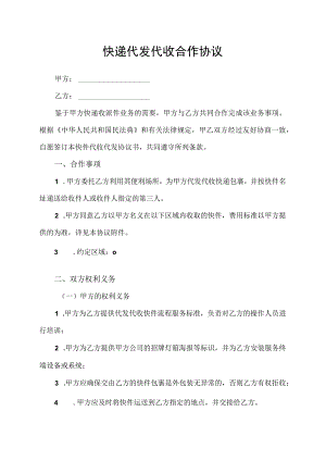 快递合同协议书.docx