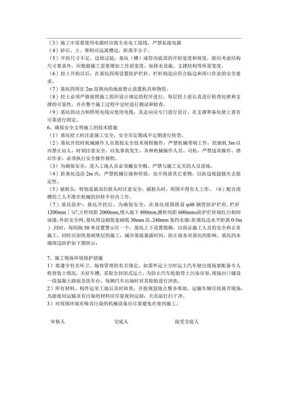 土方开挖技术交底.docx_第2页