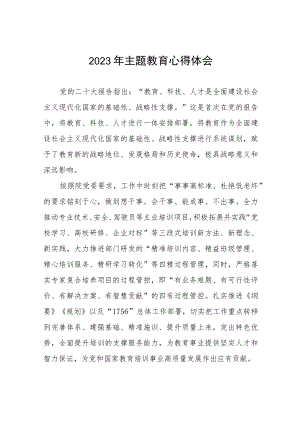 学校党员教师关于第二批主题教育心得体会七篇.docx