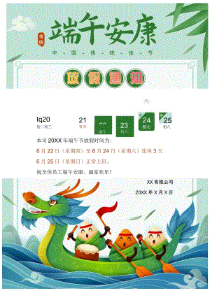 端午放假通知精美模板.docx