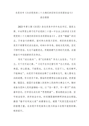 求是发布《为实现党的二十大确定的目标任务而团结奋斗》读后感悟3篇.docx
