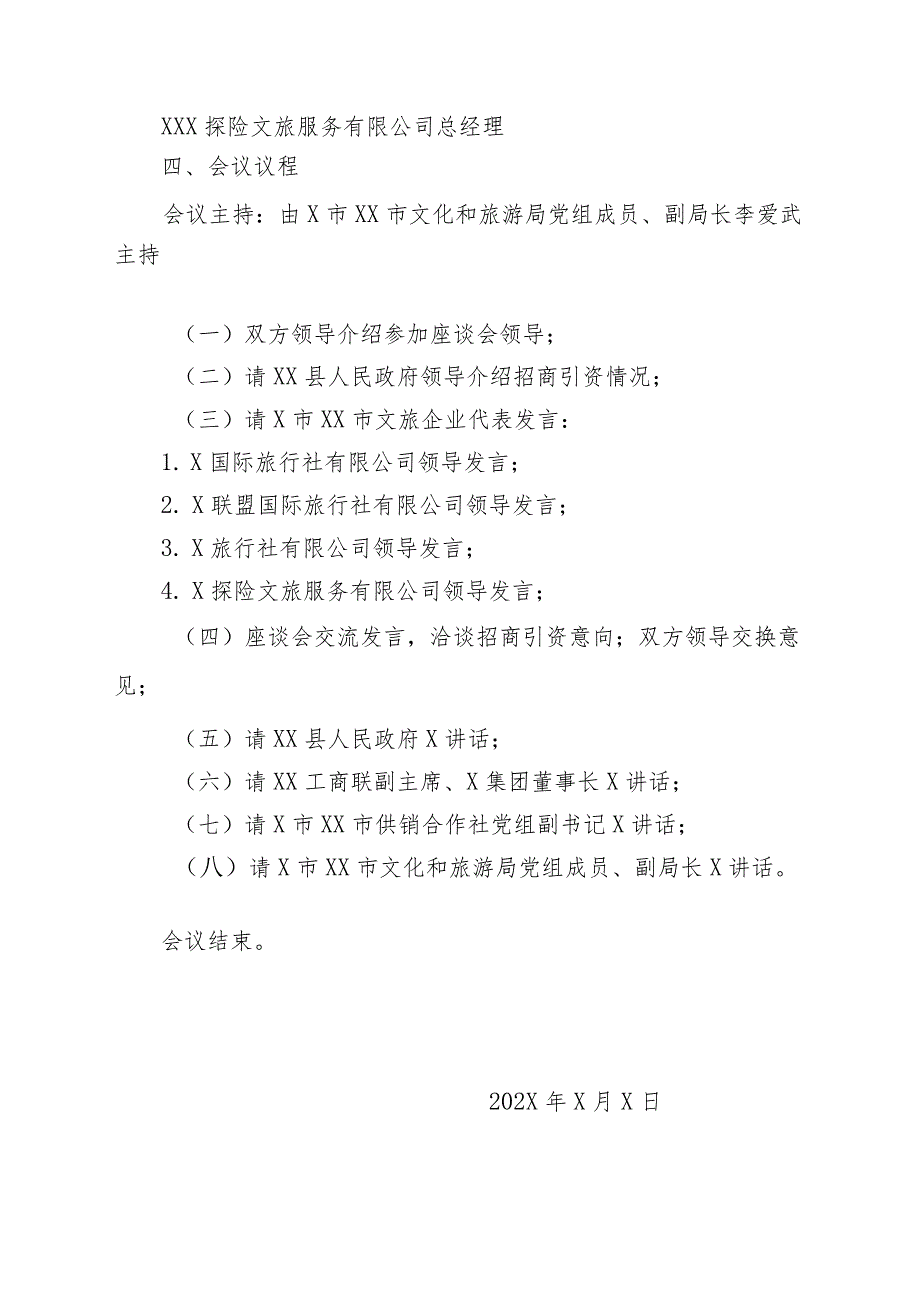 X市XX县赴X市XX市文化和旅游局洽谈招商引资座谈会安排(2023年).docx_第2页