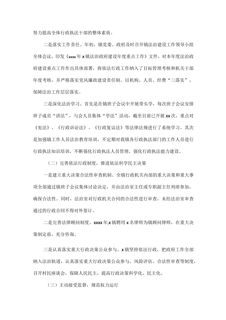 行政执法个人工作总结范文.docx_第2页