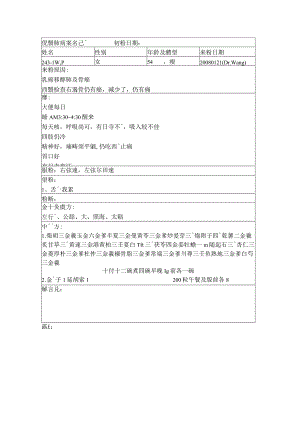 资深中医医师病案记录-中药方 (333).docx