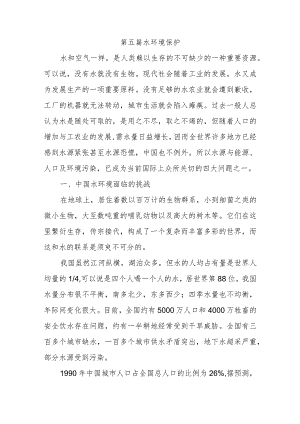 第五篇水环境保护.docx