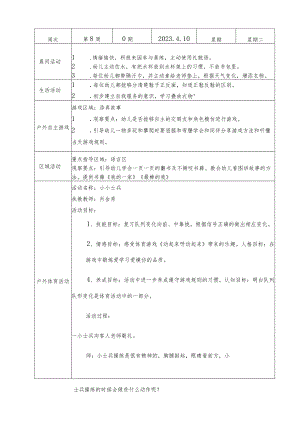 幼儿园小五班备课本第8周教案.docx