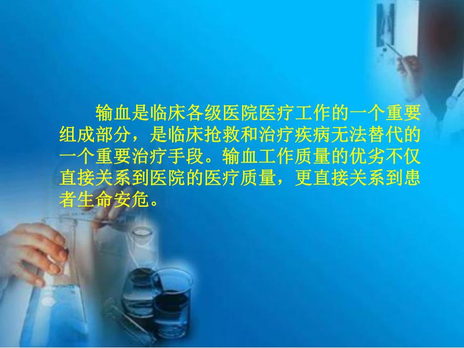 输血科管理与安全输血.ppt_第2页
