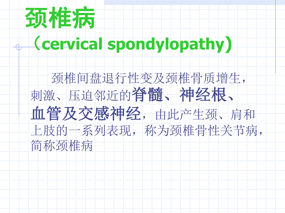 医学资料颈肩及上肢疼痛.ppt_第3页