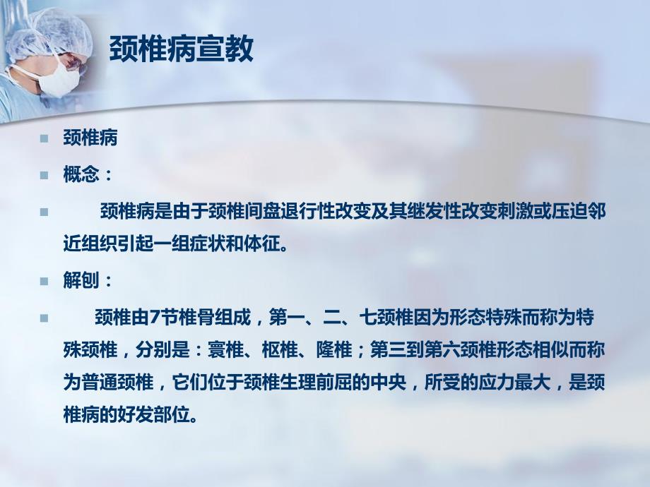 康复理疗科知识宣教.ppt_第2页
