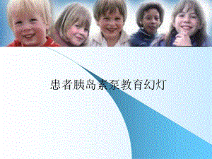 患者教育.ppt