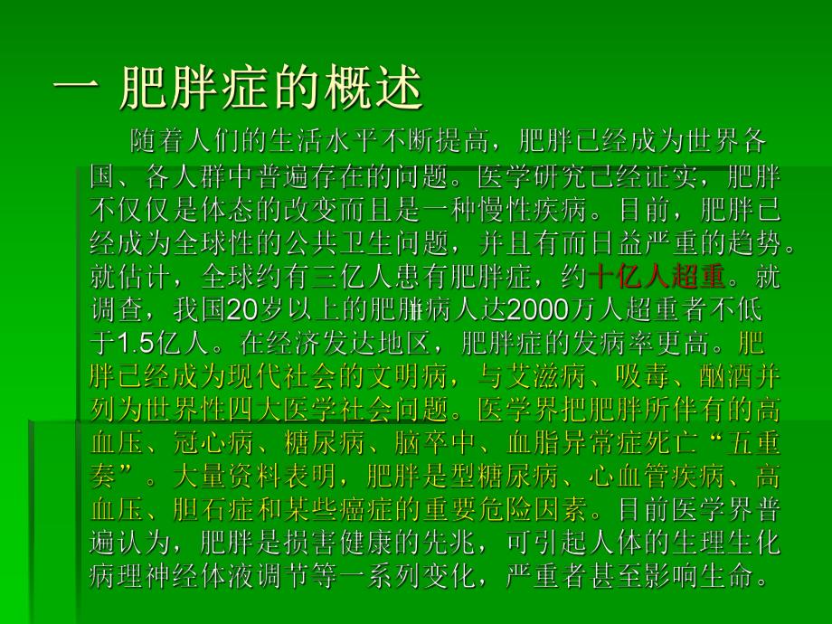 肥胖症的体育康复.ppt.ppt_第2页