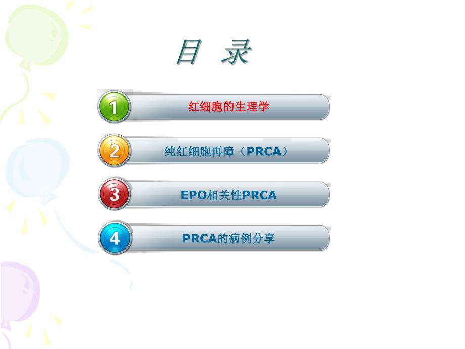 纯红细胞性再生障碍性贫血.ppt_第3页