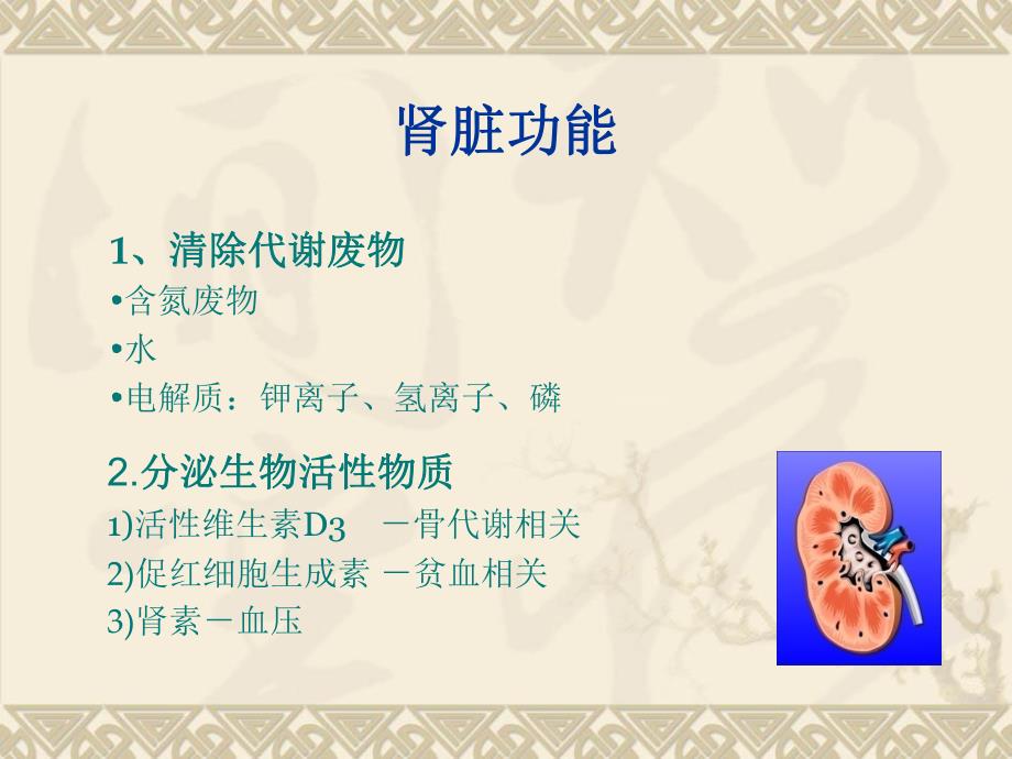 血液透析基本原理.ppt_第3页