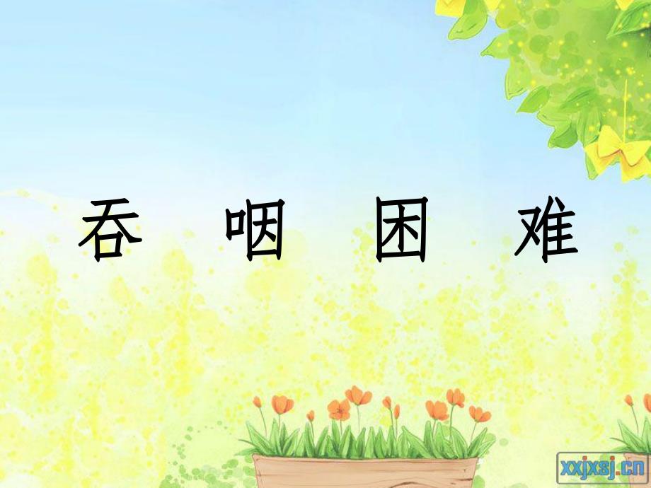 吞咽困难.ppt_第1页