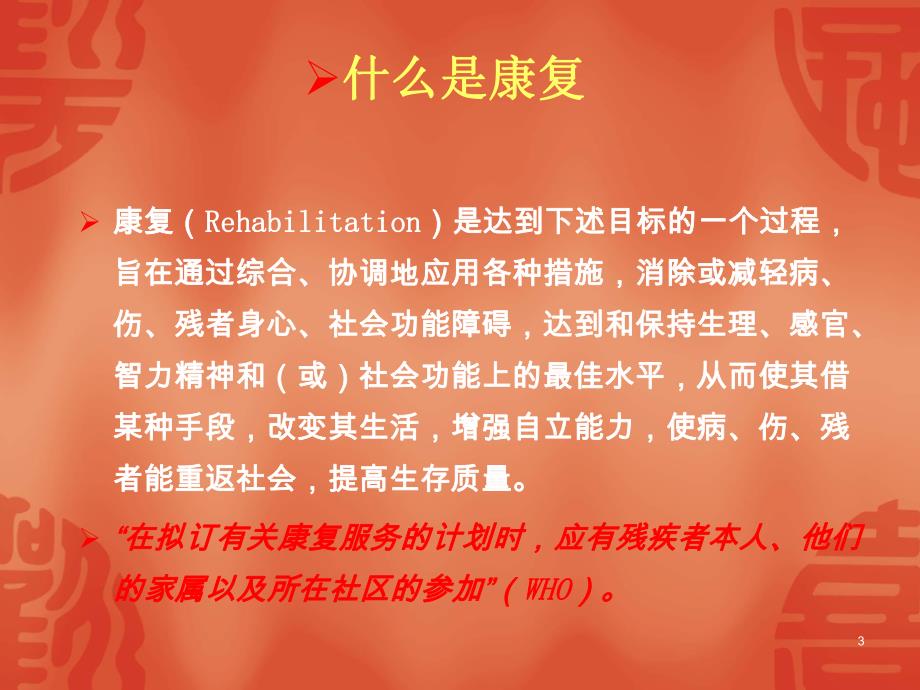 康复的基本概念.ppt_第3页