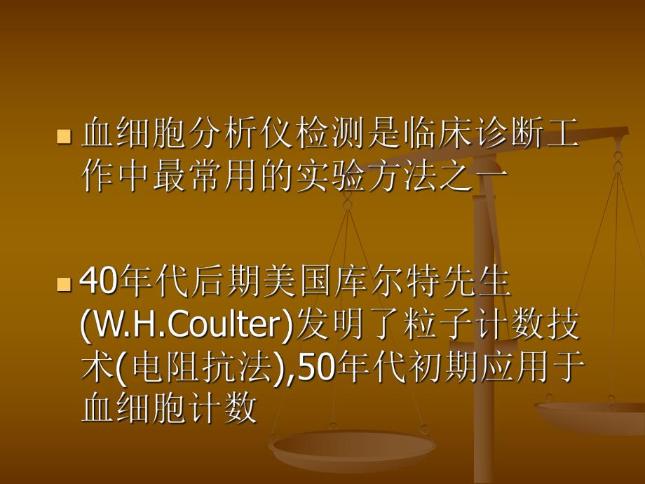 血细胞分析仪检测技术及临床应用.ppt_第2页