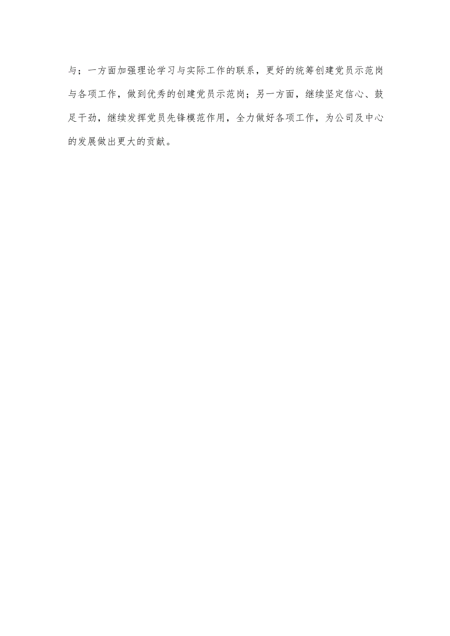 2023年度党员示范岗创建情况汇报材料一.docx_第3页