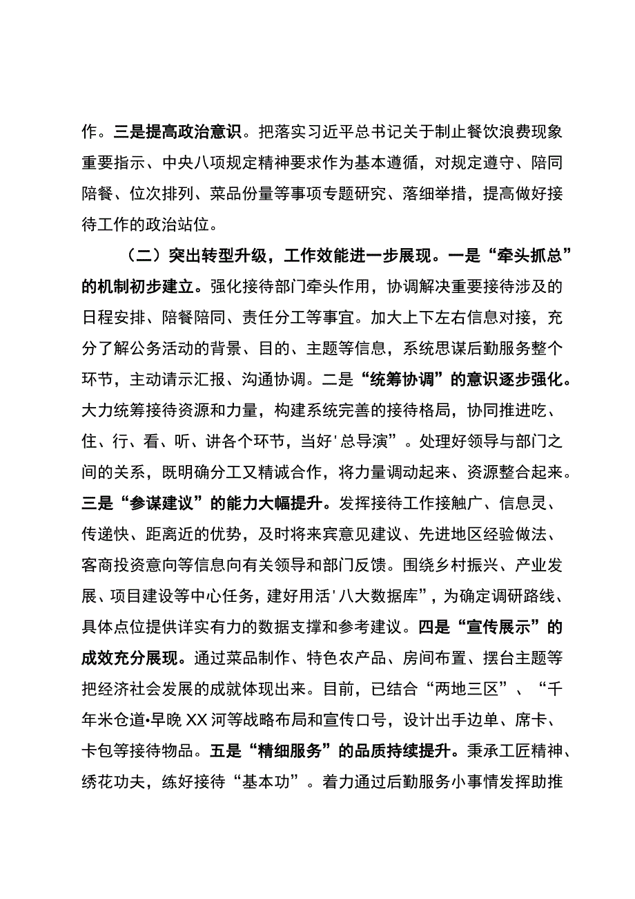 区对外联络服务中心2023年工作总结.docx_第2页