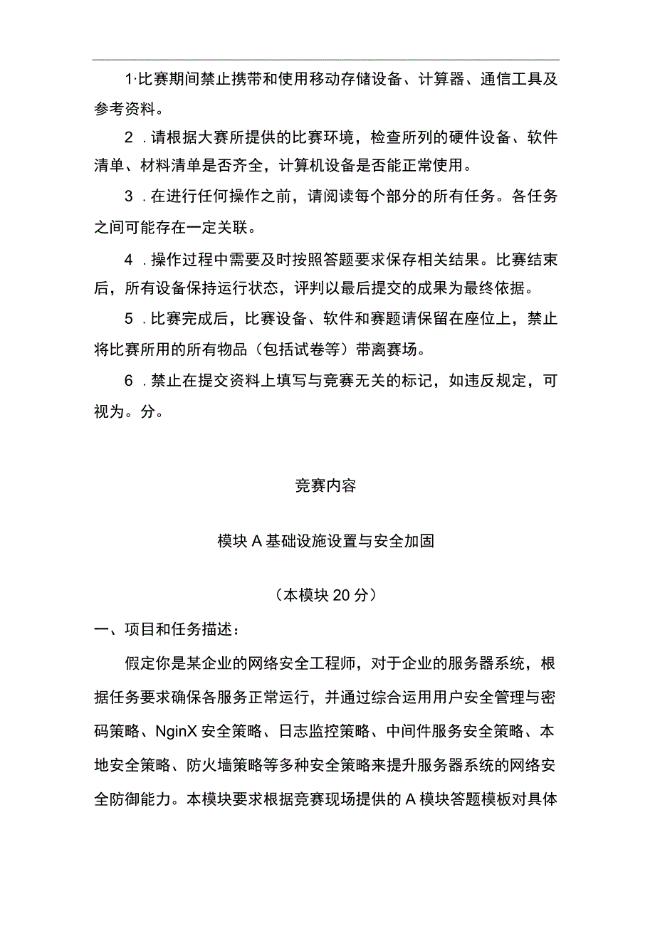 ZZ-2022029网络安全竞赛正式赛卷完整版包括附件-2022年全国职业院校技能大赛赛项正式赛卷.docx_第2页
