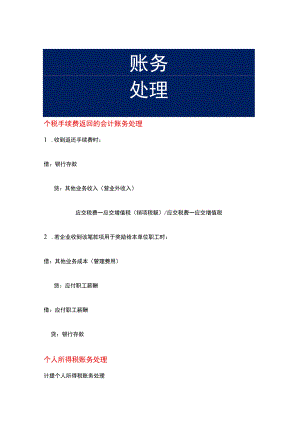 个税手续费返回的会计账务处理.docx