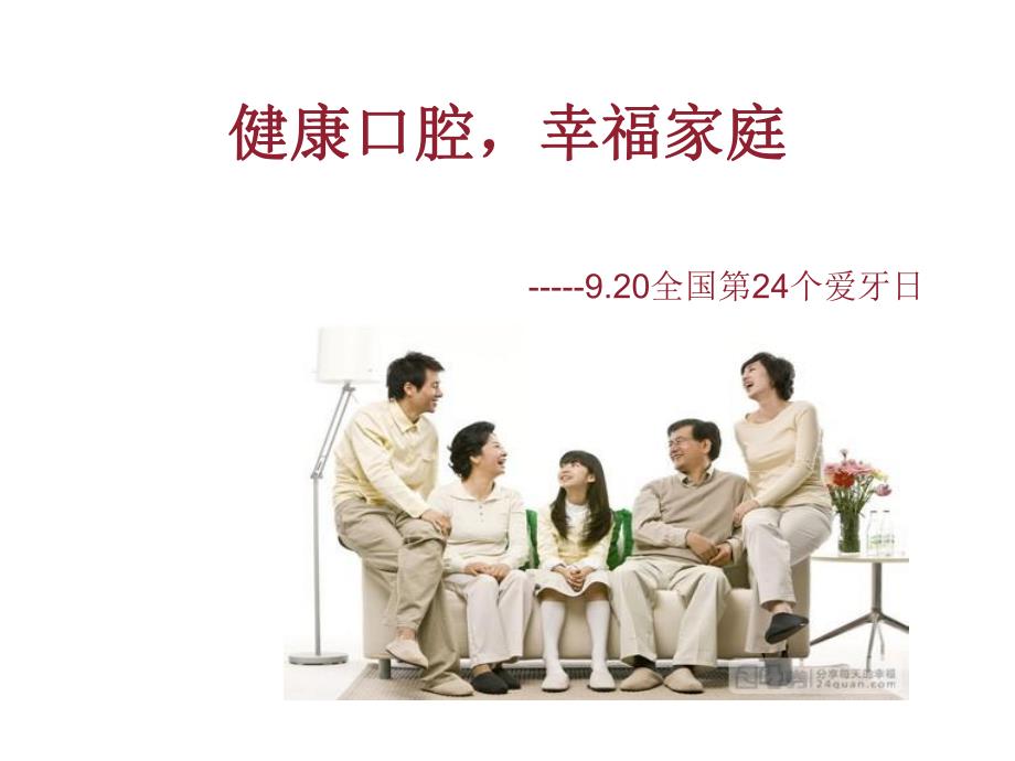 口腔常见疾病的防治.ppt_第2页