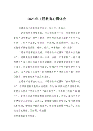 (十篇)学校党员干部关于主题教育的心得体会.docx