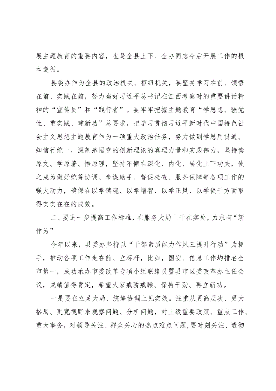 县委书记在参加县委办支部党员大会上的讲话.docx_第2页